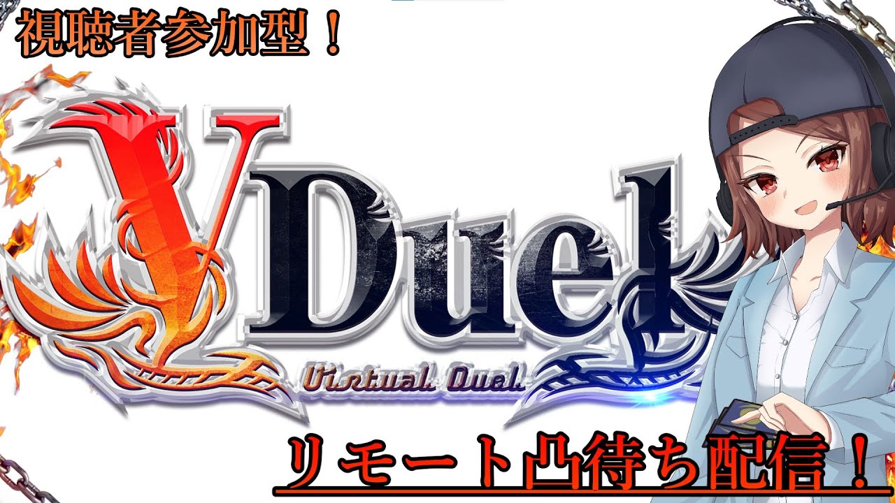 【視聴者参加型】デュエマ凸待ち！「アドバンス」がやりたすぎる話。
