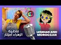 EP35 إلغاء الكتاب مذكرات مثلية في معرض الكتاب والحكرا في مجتمع محكور 