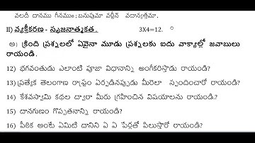 TS 10th Telugu pre final question paper 2022 | | TS 10th Telugu PRE-FINAL Question paper  2022