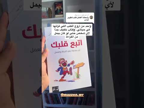 أفضل ٤ كتب عن التنمية الذاتية وتطوير شخصيتك كتب ترشيحات 