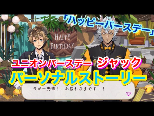 ツイステ】SSR ユニオンバースデー ジャック「ハッピーバースデー」全3