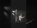 れん - 最低 [1st Anniversary Tour 〜ゆらせ〜@SHIBUYA CLUB QUATTRO]