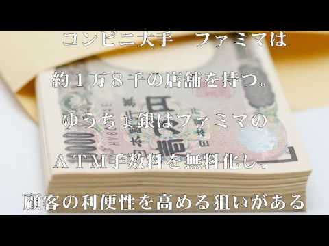 ゆうちょ銀行 ファミマのＡＴＭを手数料無料に ２０１８年１月から