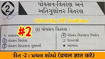 #2 Poision Distribution | B.com | Sem 5 | Ch-2 | Statistics Gujarat University