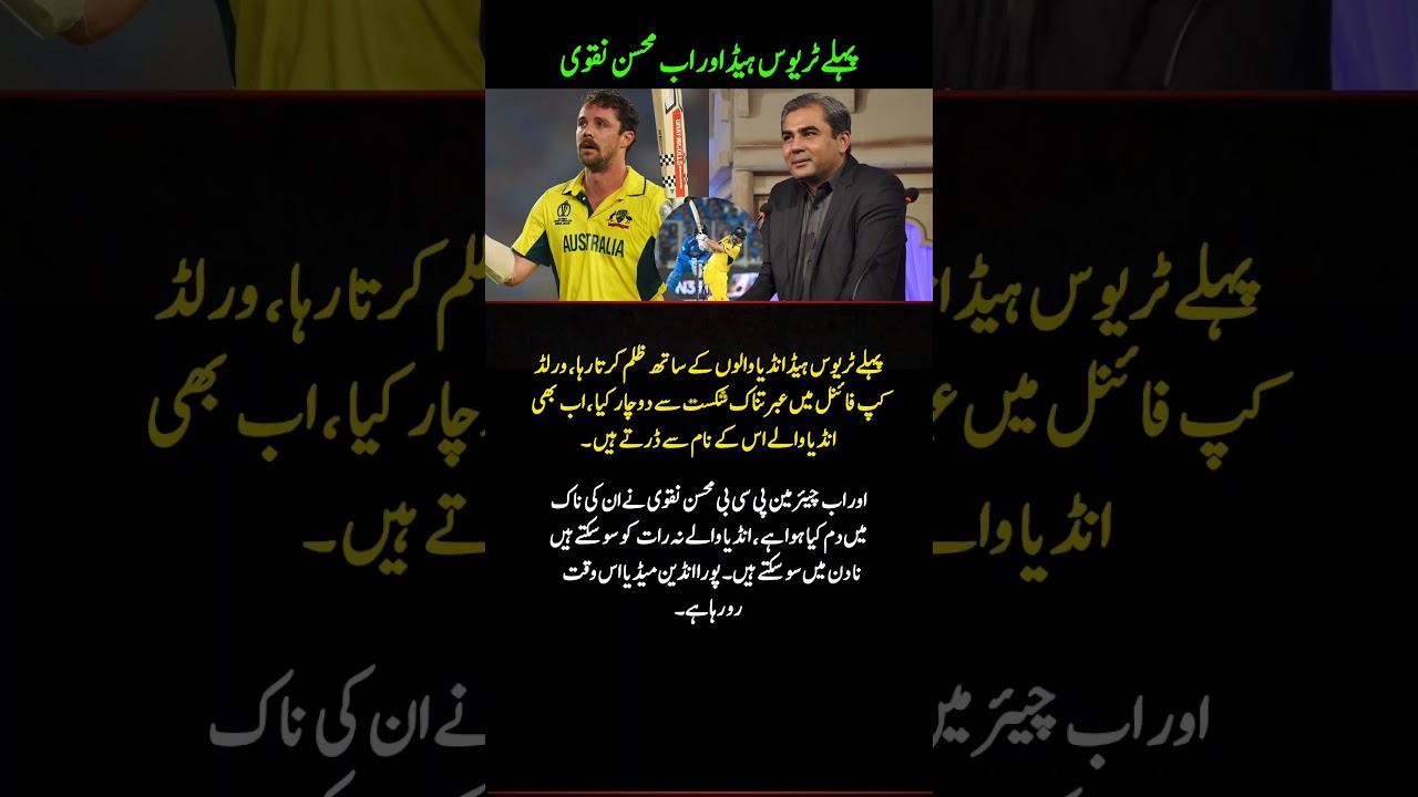 Travis Head Still Haunts India | Now PCB Chairman Mohsin Naqvi Shakes Indian Media