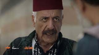 مسلسل زقاق الجن - الحلقة 4 - تطبيق وياك