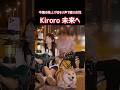 中国の路上で毎日切ない声で歌う女性 Kiroro 未来#short #shorts #cover