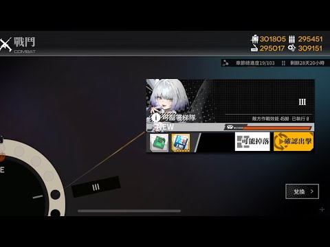 【少女前線】2021夏活「熵減焓增」攻略: III （普通）