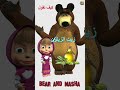 #Learn_Arabic_English #Childrens #أطفال #Masha #Bear #Part03