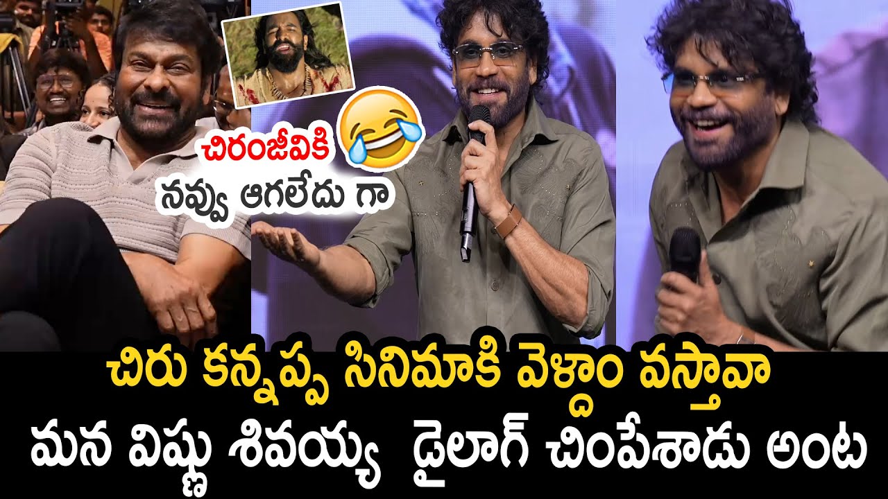 Nagarjuna Making Hilarious Fun With Chiranjeevi | Kubera Movie Success Meet 