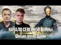 Северная война. Поломанный план Петра/Сергей Махов и Егор Яковлев