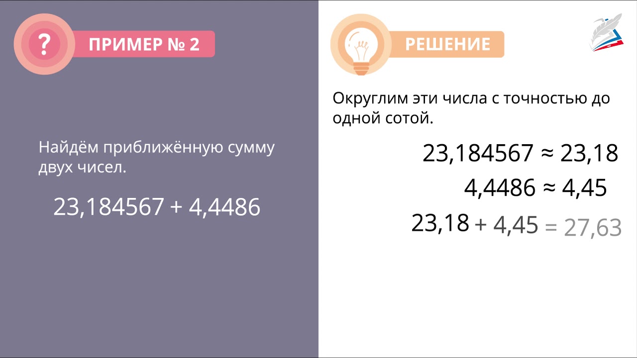 Приближение суммы, разности, произведения и частного двух чисел - YouTube