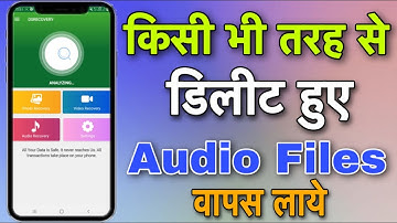 How To Recover Deleted Audio Files || Delete Huye Audio Ko Kaise Recover || Deleted Audio Recovery