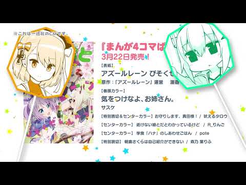 【アズールレーン／びそくアニメ】一迅社CM劇場#11
