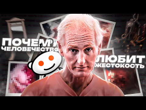 Почему [ТЕБЕ] нравится жестокость