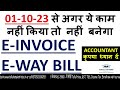 HSN CODE MANDATORY FOR EWAY BILL & EINVOICE FROM 01-10-23 | E-WAY BILL & E-INVOICE UPDATE