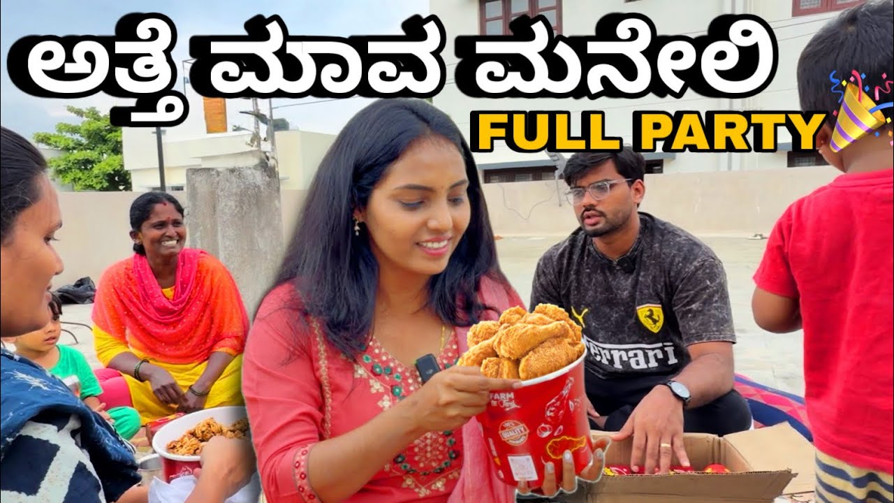 ಅತ್ತೆ ಮಾವ ಮನೇಲಿ FULL JOLLY JOLLY ❤️😍