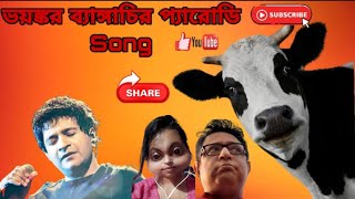 Who is KK / Rupankar Bagchi Roast Video / Bongio গাভী/Parody Song Of Rupankar Bagchi By Bonio Gavi