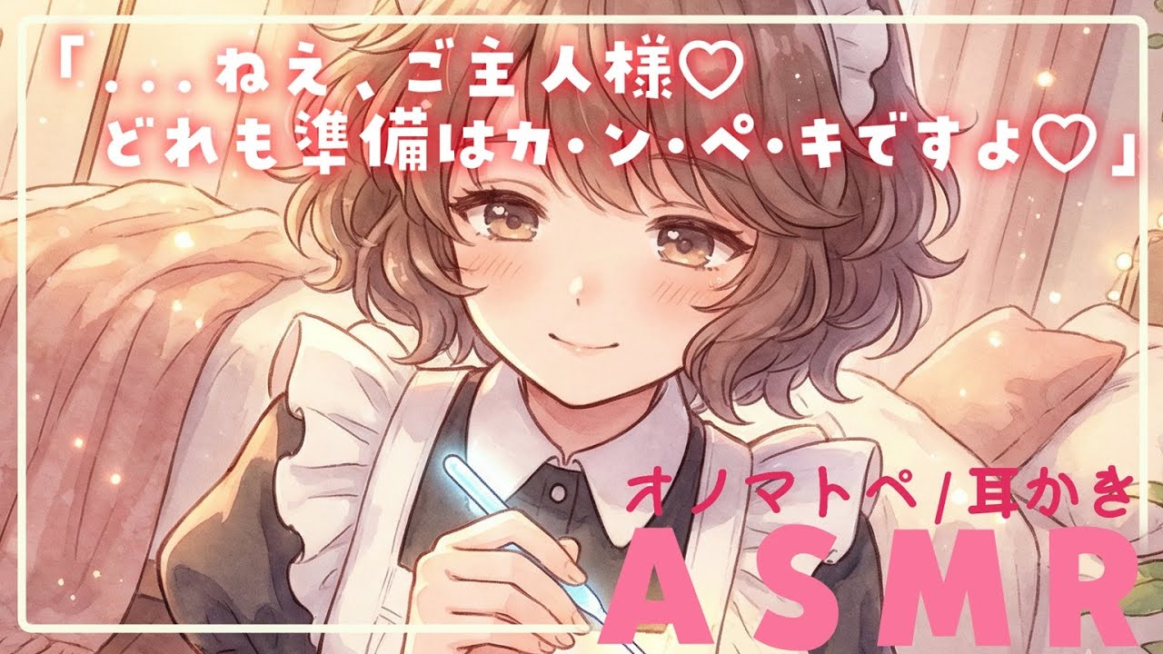 ASMR/KU100] Master ♡ It's time to get ready ♡ [Ear Cleaning ...