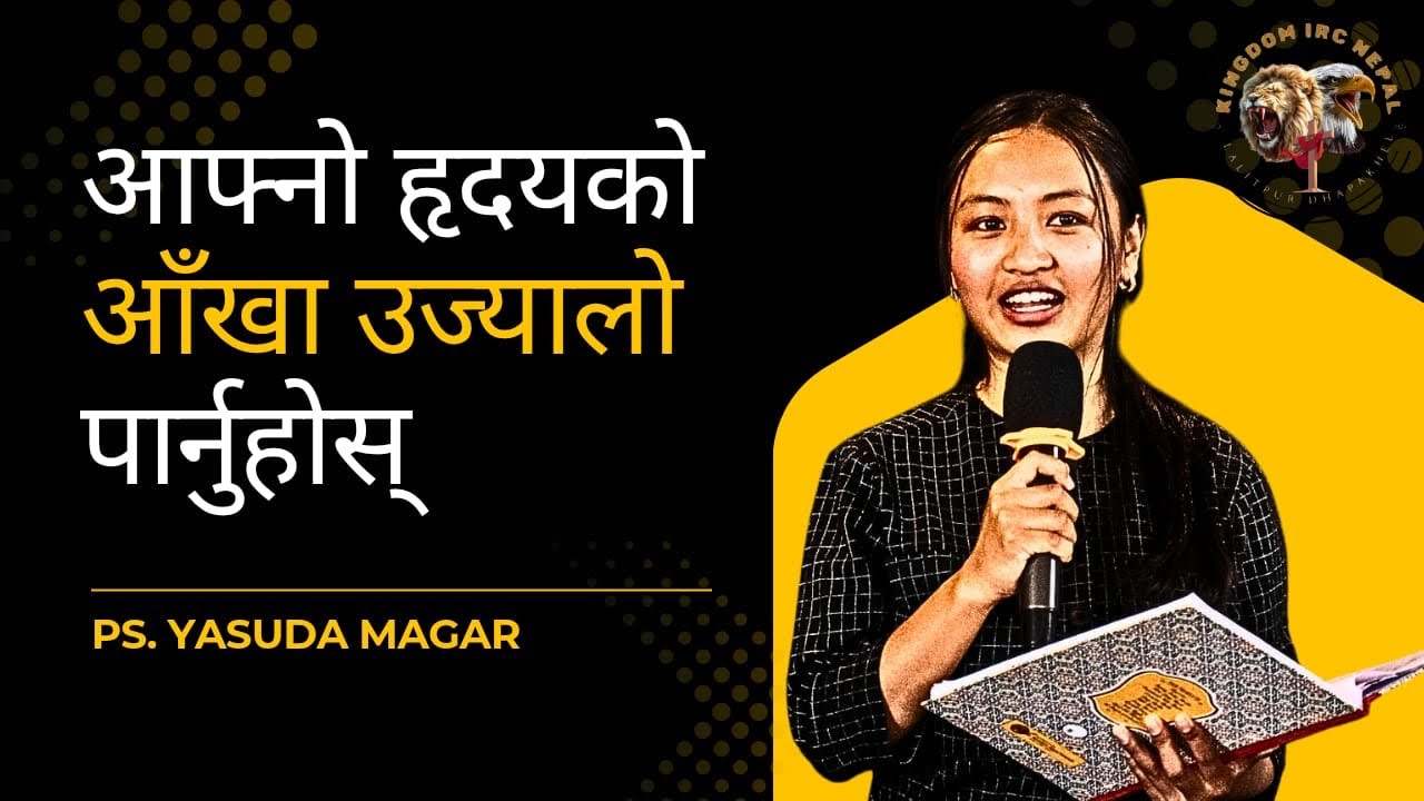 ।। आफ्नो हृदयको आखाँ उज्यालो पार्नुहोस ।। Pastor yashoda bardewa magar 