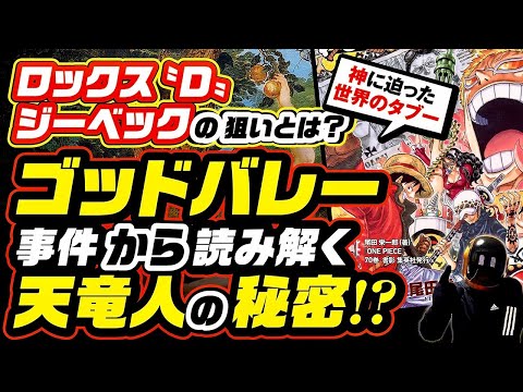 ユデロン ワンピース 考察