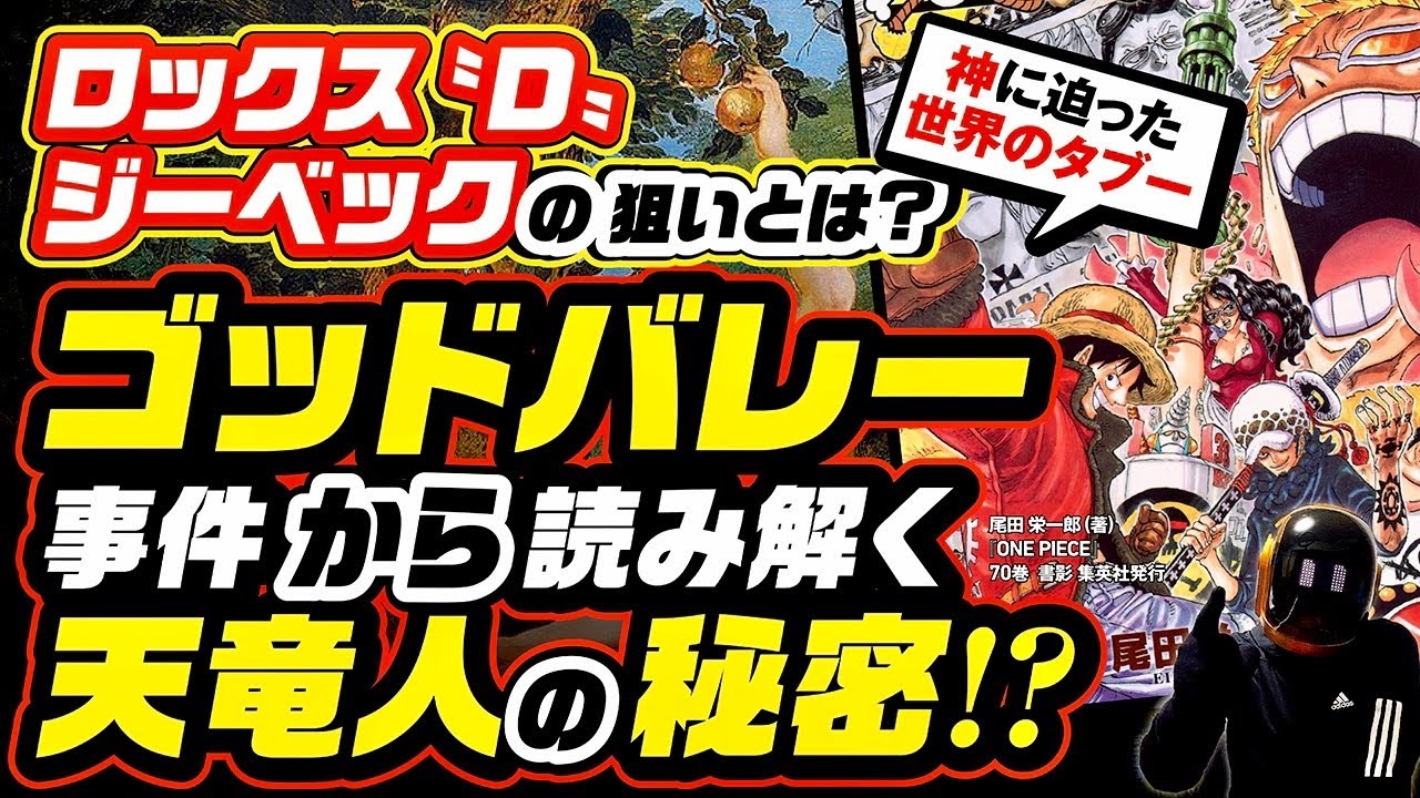 ワンピース 編集のミスは確信犯 小紫の正体は日和ではなくトキ様だった さらに傳ジローの正体はトキトキの実で年齢をずらした傳ジロー ワンピース考察 的youtube视频效果分析报告 Noxinfluencer