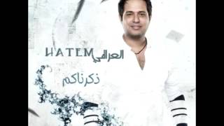 Hatem El Iraqi...Aatraflak | حاتم العراقي...اعترفلك