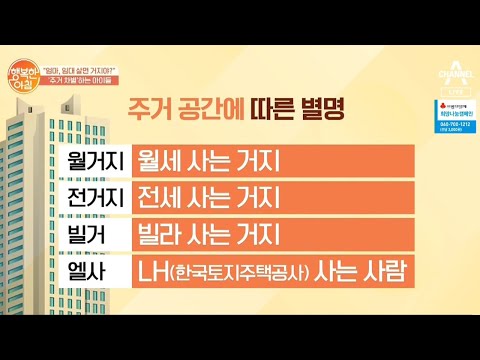 . &#39;주거 <strong>차별</strong>&#39;하는 아이들 | 행복한 아침 250 <strong>회</strong>