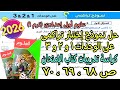 حل اختبار تراكمى على الوحدات1و2و3 علوم اولى اعدادى ترم اول2026 كراسة تدريبات كتاب الإمتحان ص68و69و70 