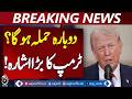 Trump Iran Statement | Ceasefire End Signal | US Iran Tensions | Nuclear Claims - Aaj Pakistan News