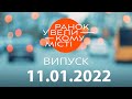 Утро в Большом Городе — выпуск от 11.01.2022 — ICTV