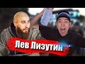 ЛЕВ ПРОТИВ враги народа или санитары леса?