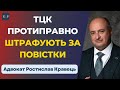 Як скасувати штраф ТЦК у 2025?