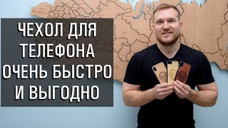 видео: Как сделать телефон индивидуальным? Вырезаем логотип на чехле телефона Гравировка на лазерном станке картинка: Как сделать телефон индивидуальным? Вырезаем логотип на чехле телефона Гравировка на лазерном станке