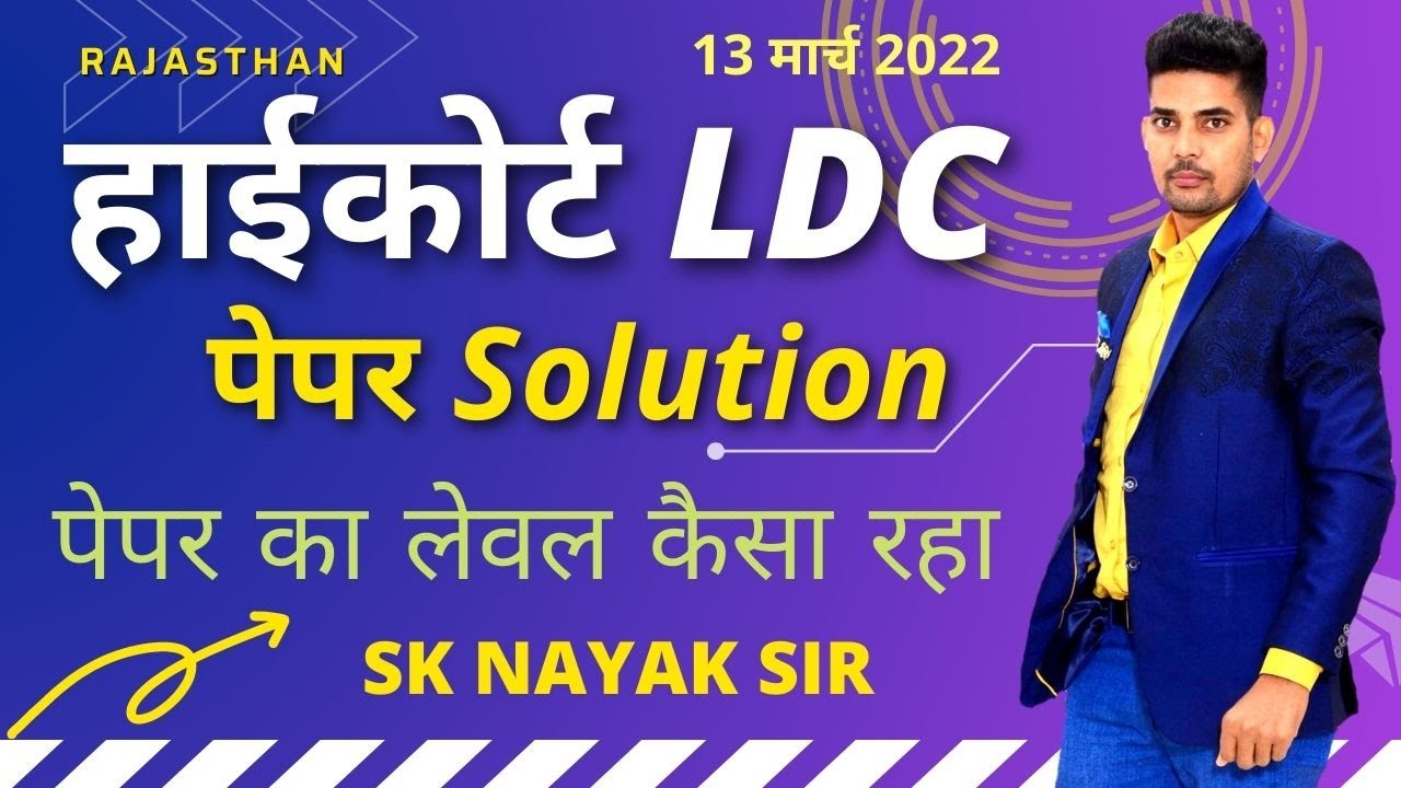 Rajasthan High Court LDC EXAM Solution || High Court LDC Exam Analysis  |  SK NAYAK SIR
