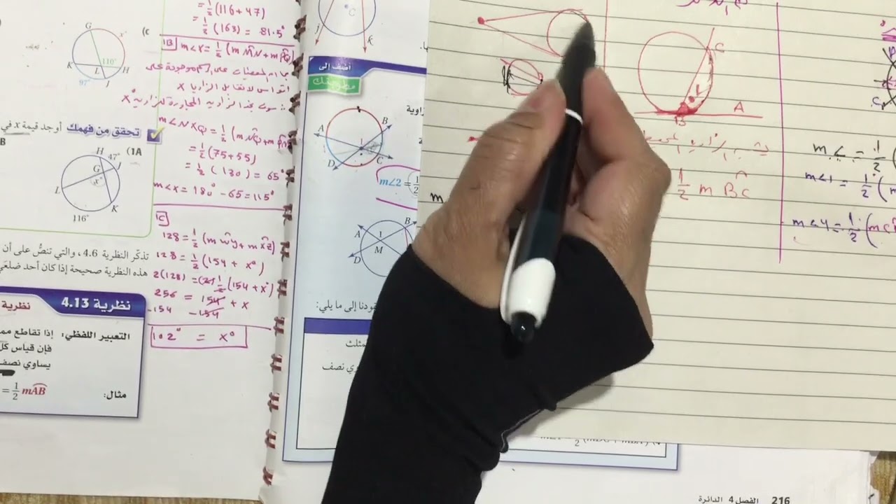 الصف الاول ثانوي (القاطع والمماس وقياسات الزوايا )