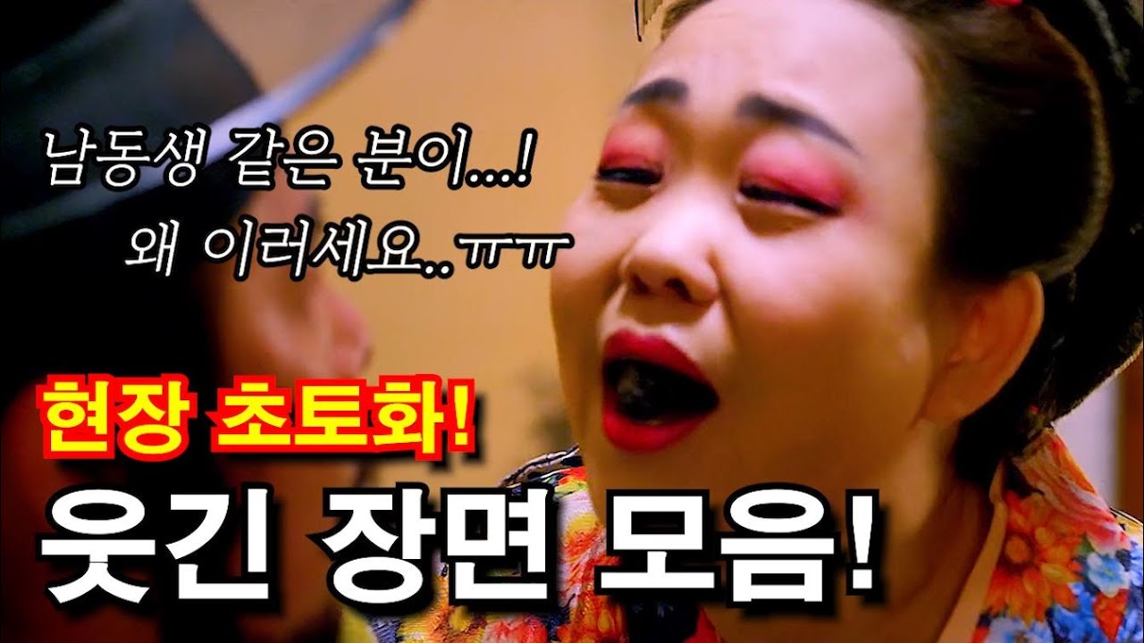 특유의 센스와 타이밍으로 현장을 웃긴 배우들