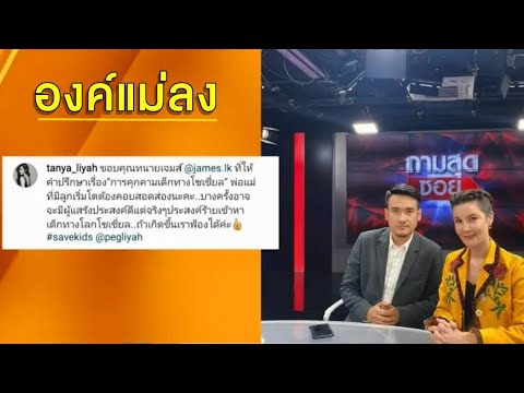 'ธัญญ่า' เดือดจัด เด็กสมัยนี้กล้าเกิน! ส่งข้อความคุกคาม 'น้องลียา' ชาวเน็ตเปิดวาร์ป นศ.สาว