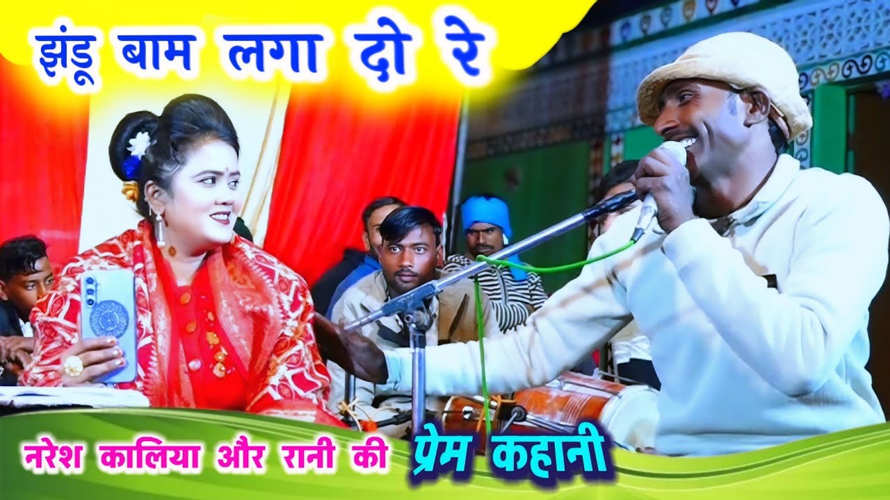 में थक गई हूँ छैला मोरे पाँव दबा दो रे👉रानी और नरेश के खतरनाक जवाब पे जवाब#न्यू_जवाबी_राई_मुकावला 