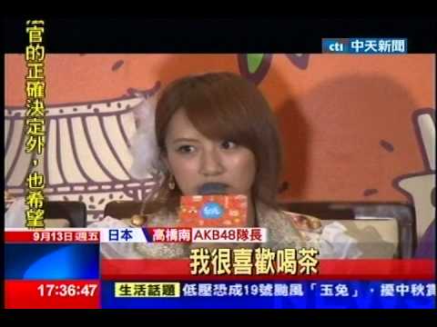 中天新聞》最愛芒果冰 AKB渡邊麻友宣傳台北