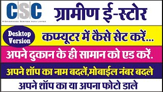 CSC Grameen E Store | Desktop version | Add Image Change shop name | CSC new service screenshot 5