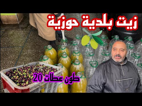 مباشرة من قلعة السراغنة زيت زيتون حوزية بتاريخ 2026 1 4 
