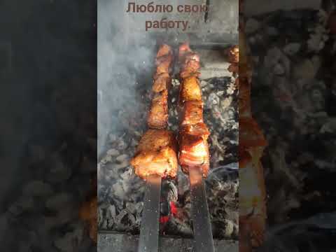 Работа, шашлык, Ростов-на-Дону. - YouTube