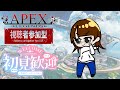 【APEX 参加型】 ゴールド ランク参加型! リハビリAPEX!初見さん大歓迎!Discord必須!概要欄見てね! #apex #apexlegends #参加型