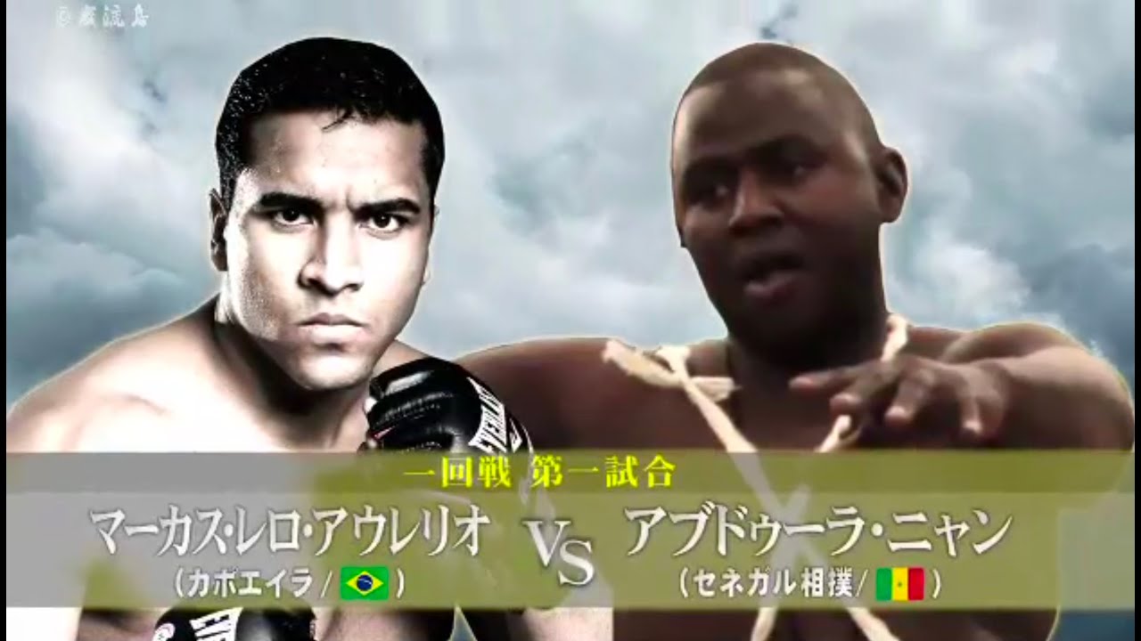 [Капоэйра x Сенегальское сумо] Маркус Лело Аурелио против Абдуллы Ньянга [Ганрюдзима]