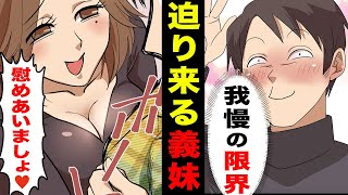【漫画】嫁の入院中に義妹が色仕掛け！「寂しいもの同士慰め合いましょ」夫はついに我慢の限界に・・・！？【スカッとする話】