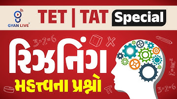 રિઝનિંગ | મહત્ત્વના પ્રશ્નો | TET | TAT MISSION 2025 | LIVE@03pm #gyanlivetat #reasoning