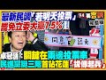 罷免風波