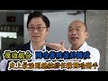 史上最強副總統 張善政出任韓國瑜副手【國瑜善政 善瑜國政】