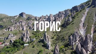 GORIS city tour with a Local guide / Caves, 3D Printers and Red Roofs [ENG SUBS]